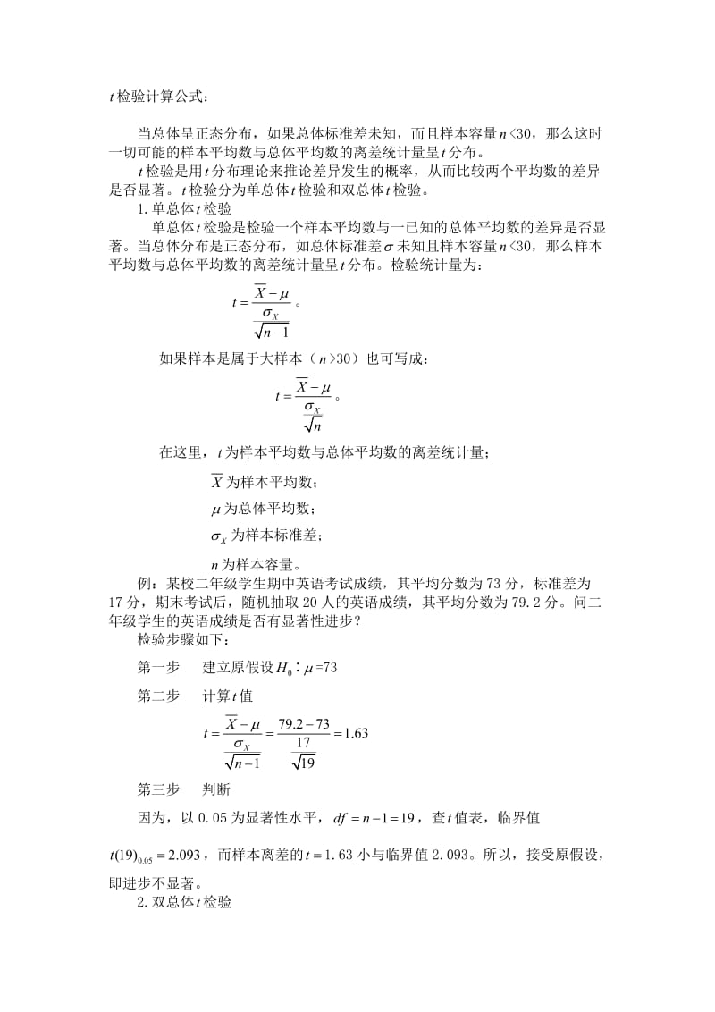 t检验计算公式.doc_第1页