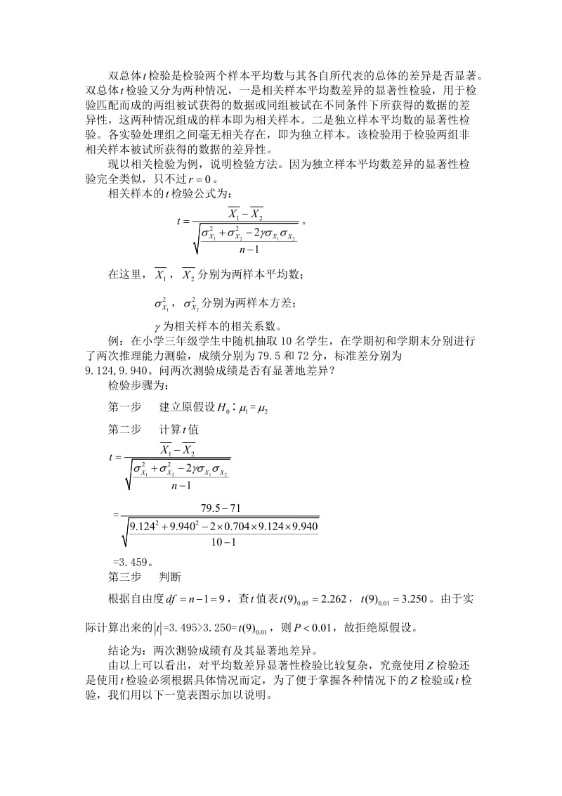 t检验计算公式.doc_第2页