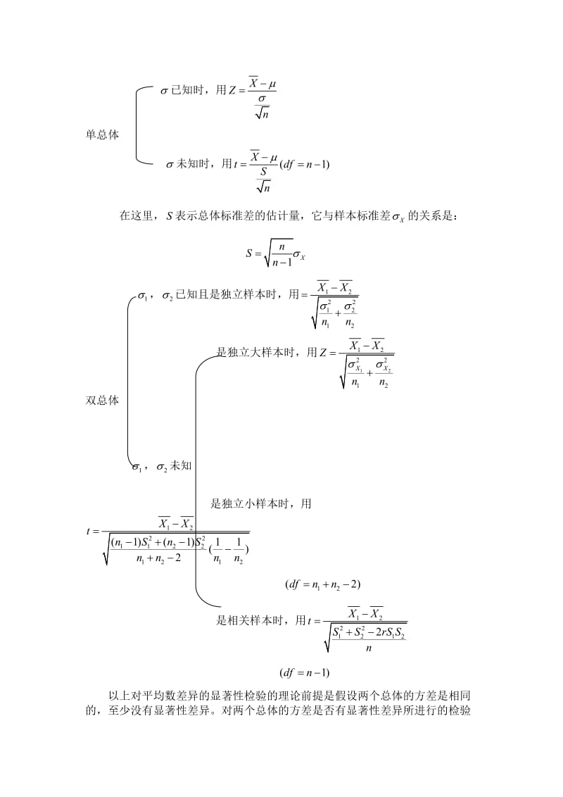 t检验计算公式.doc_第3页