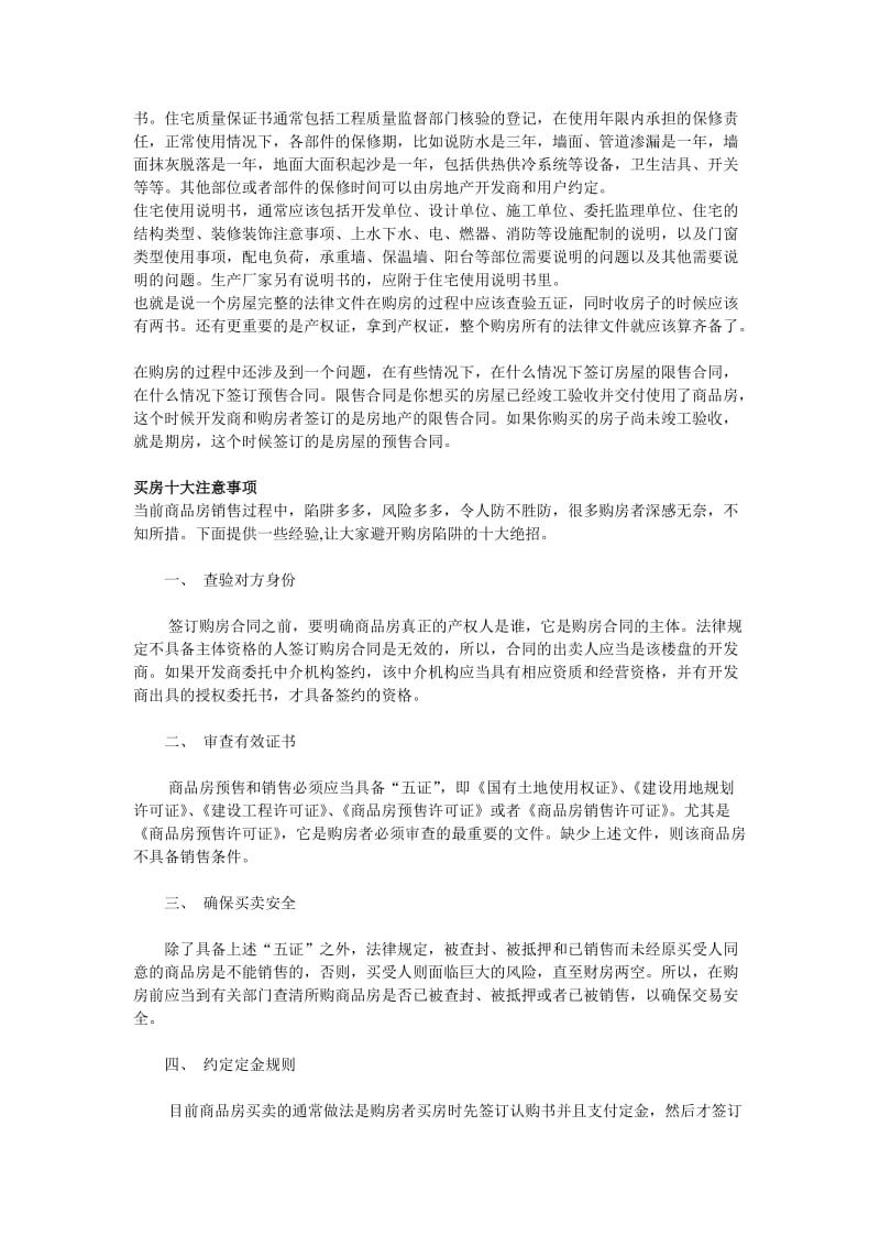 买房十大注意事项.doc_第3页