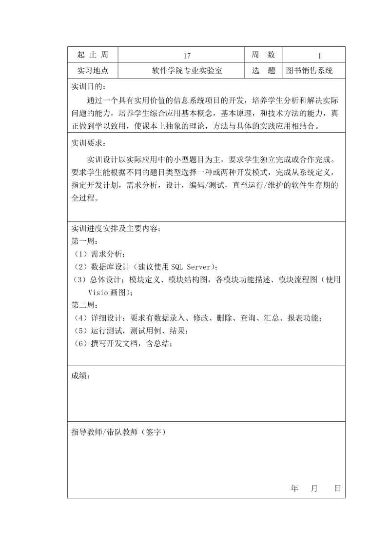 图书销售系统.doc_第2页