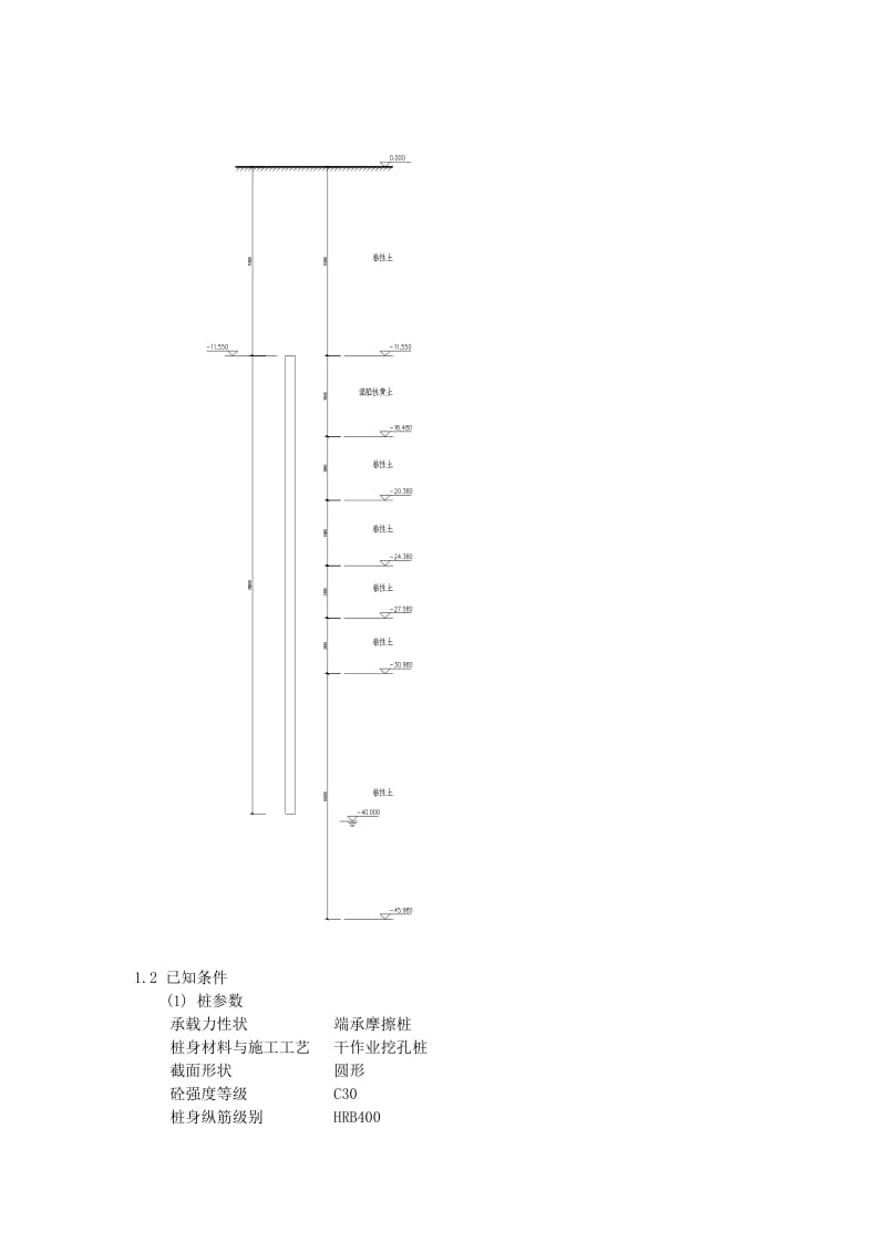 单桩承载力计算.doc_第2页