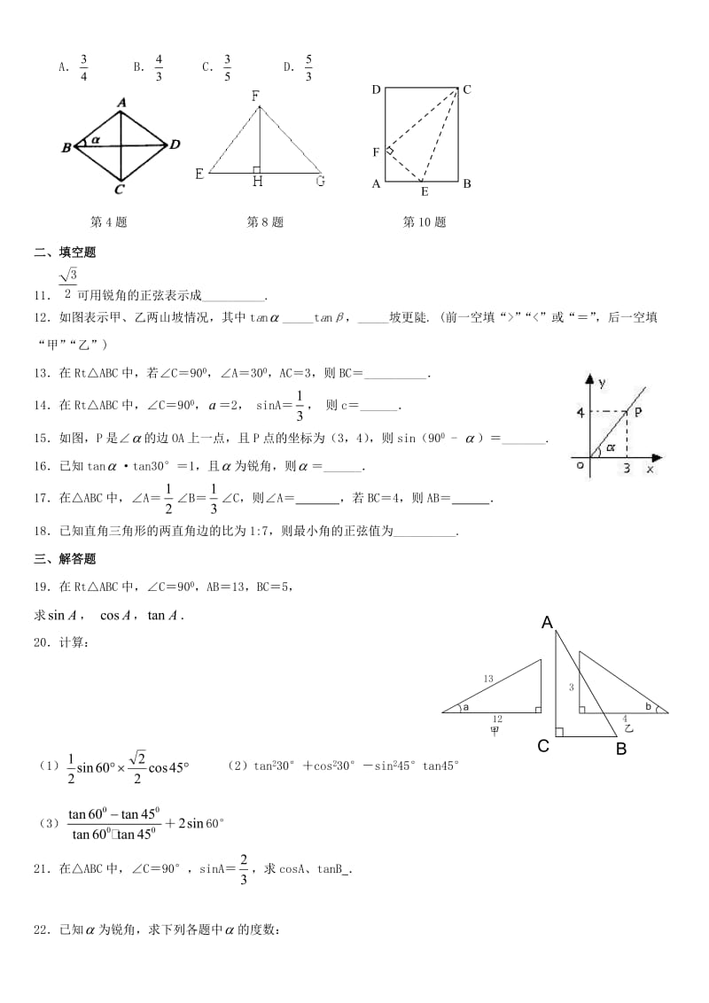 锐角三角函数(培优).doc_第2页