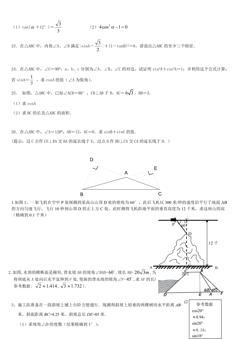 锐角三角函数(培优).doc_第3页