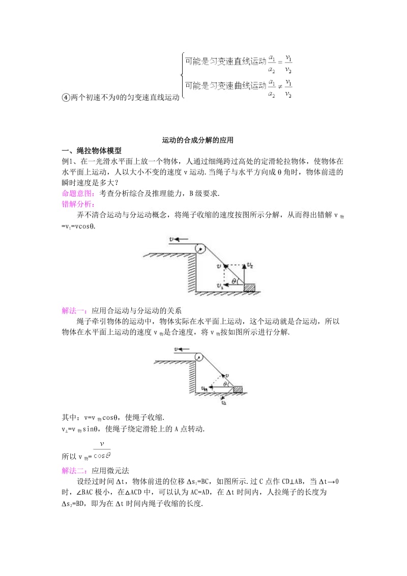 运动的合成与分解的基本原理.doc_第2页