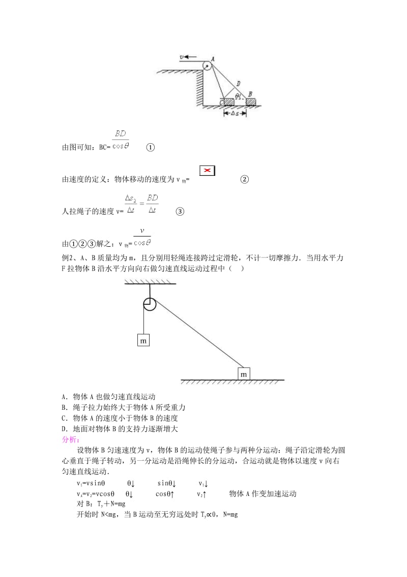 运动的合成与分解的基本原理.doc_第3页