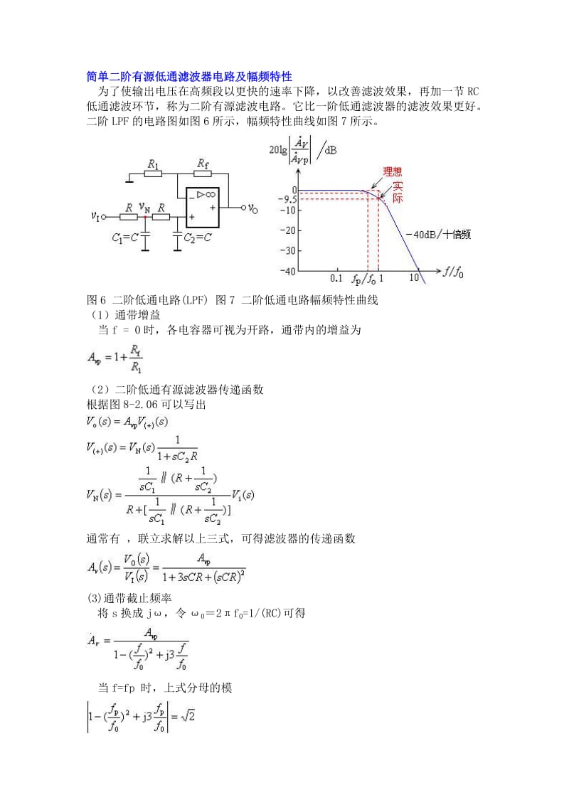 简单二阶有源低通滤波器电路及幅频特性.doc_第1页