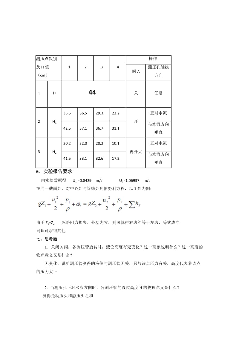 流体机械能转换实验.doc_第3页