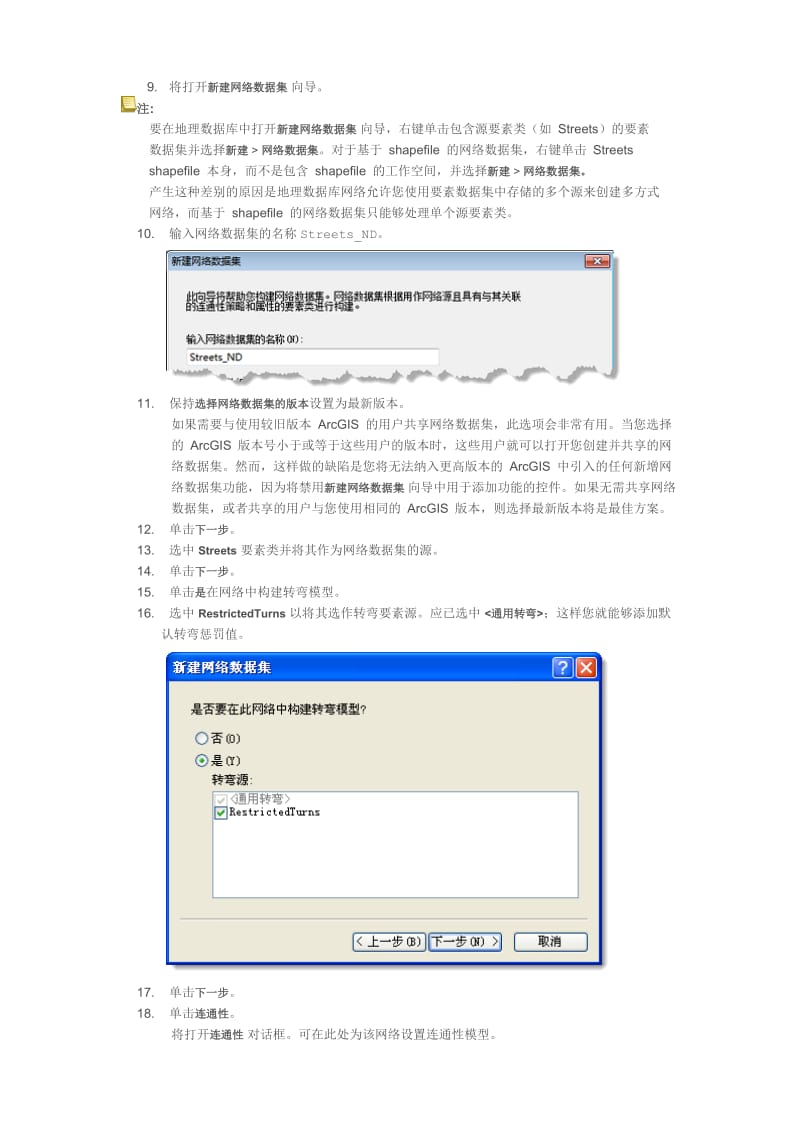 ArcGIS空间分析教程之网络分析.doc_第2页