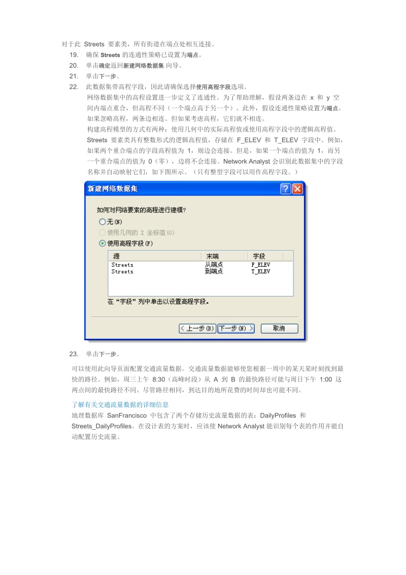 ArcGIS空间分析教程之网络分析.doc_第3页