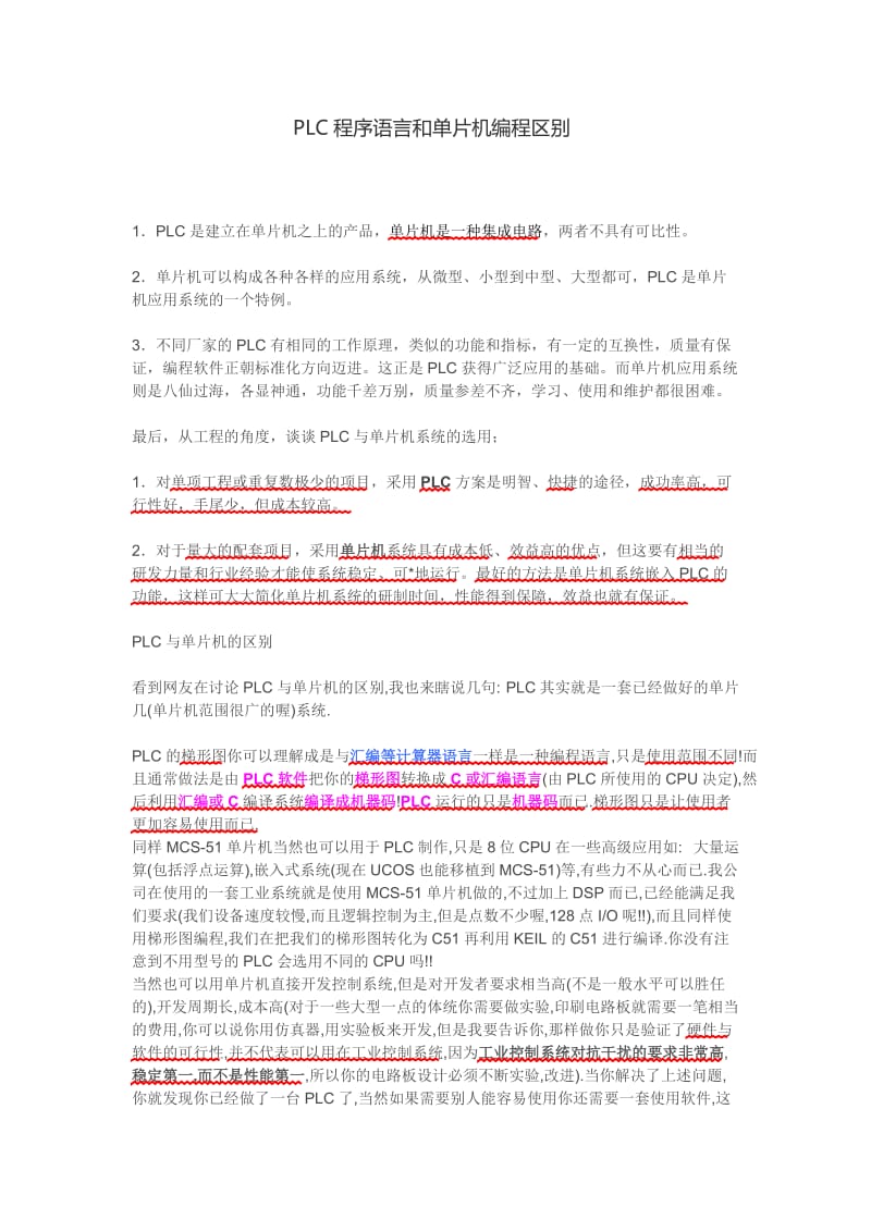 PLC程序语言和单片机编程区别.doc_第1页