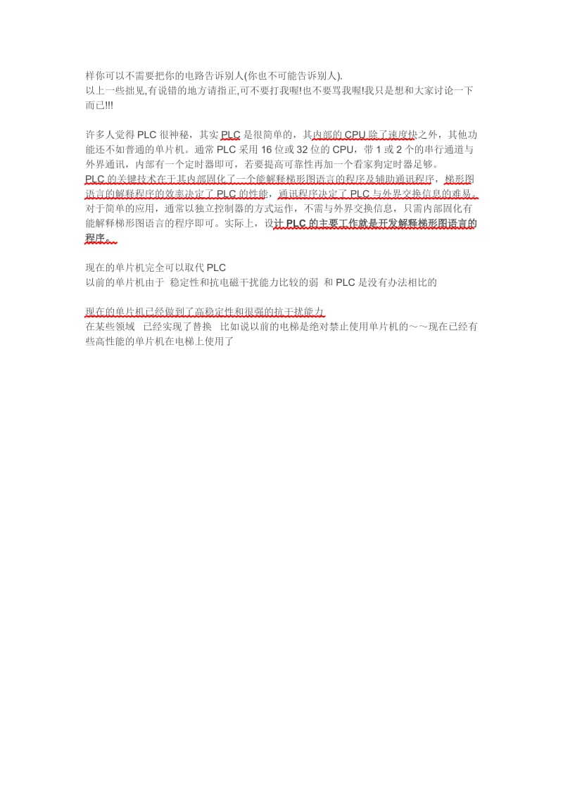 PLC程序语言和单片机编程区别.doc_第2页