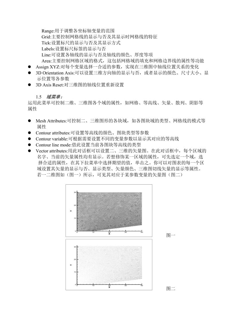 Tecplot入门与技巧.doc_第3页