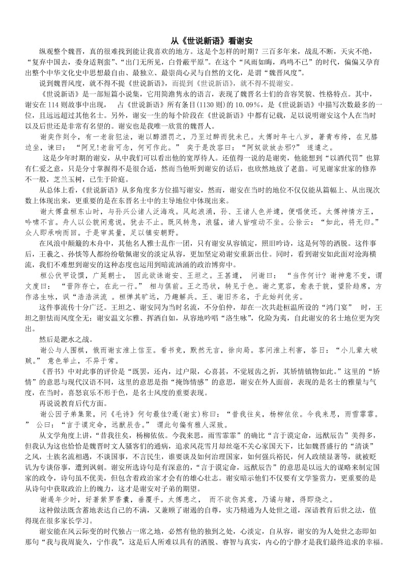 从《世说新语》看谢安.doc_第1页