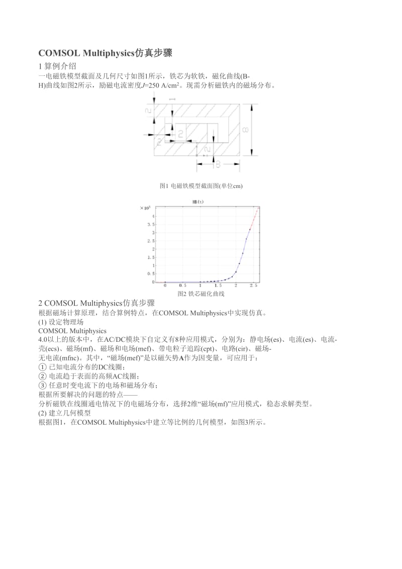 COMSOLMultiphysics仿真步骤.doc_第1页