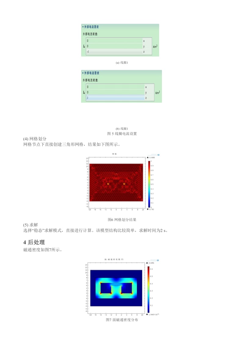 COMSOLMultiphysics仿真步骤.doc_第3页