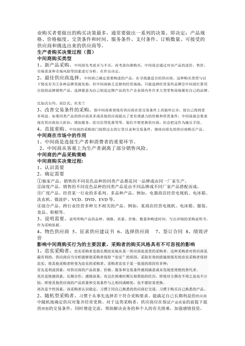 组织市场和购买行为分析.doc_第3页