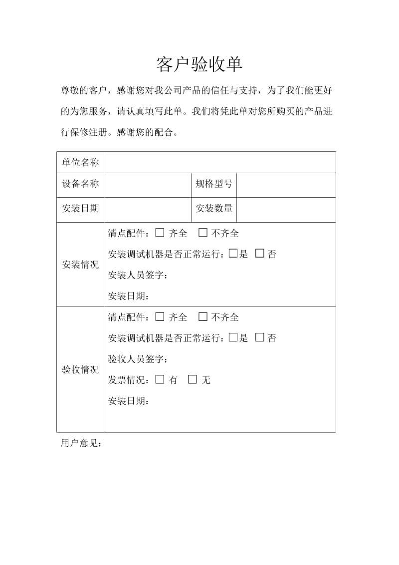 客户安装调试验收单.doc_第1页