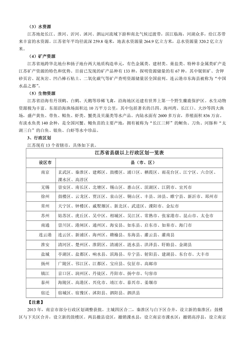 江苏省考之江苏省情.doc_第2页