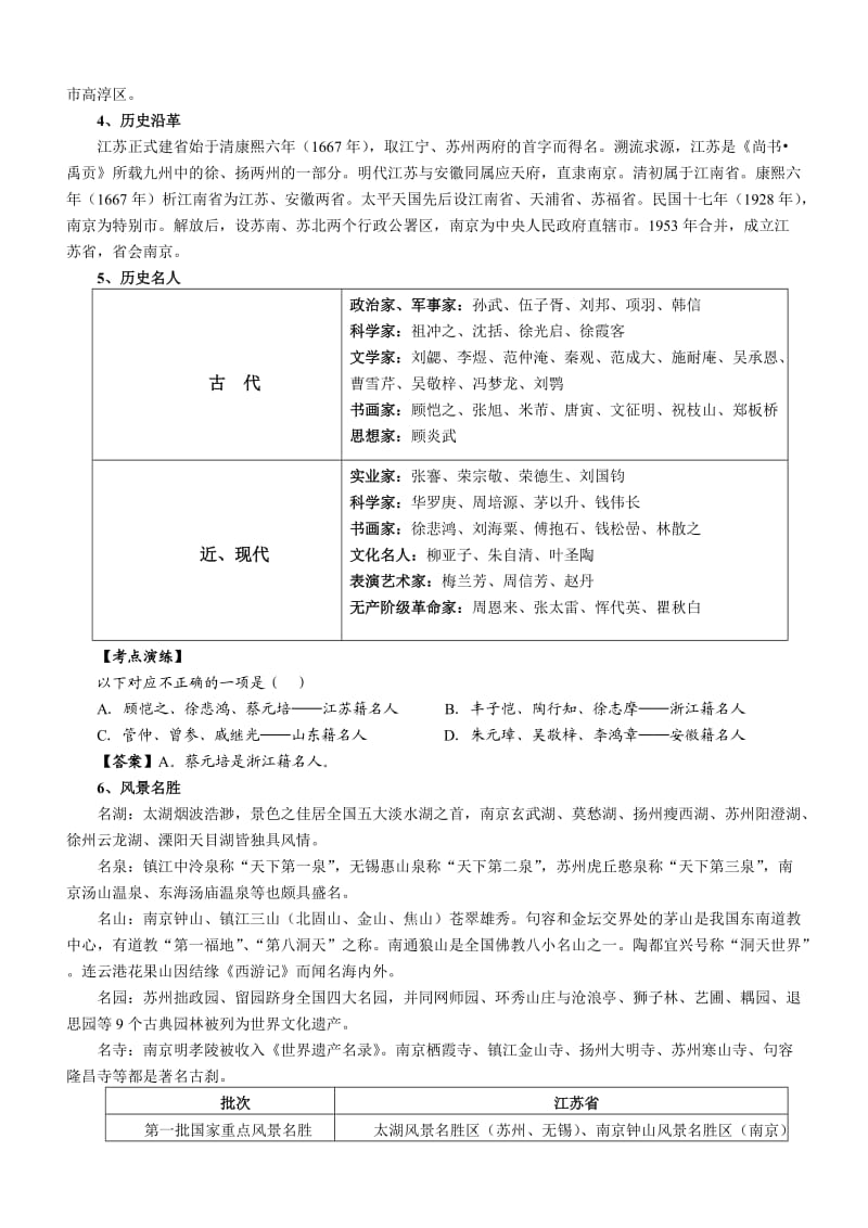 江苏省考之江苏省情.doc_第3页