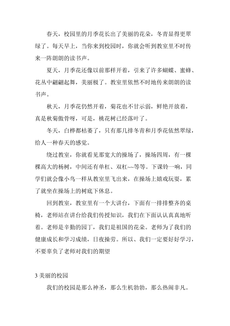 美丽的校园范文.doc_第2页