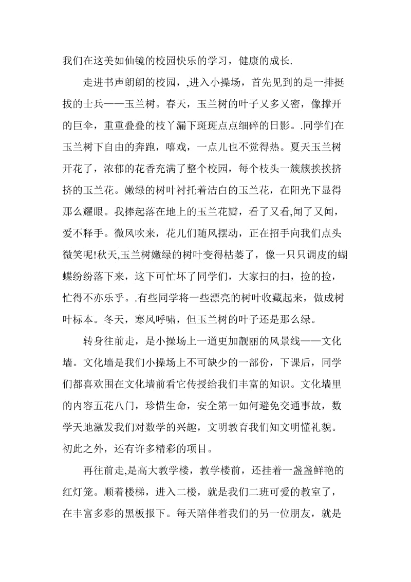 美丽的校园范文.doc_第3页