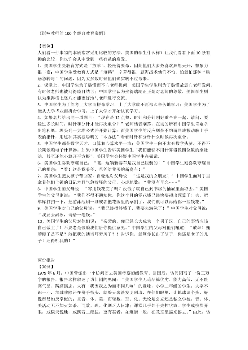 教师成功案例.doc_第1页