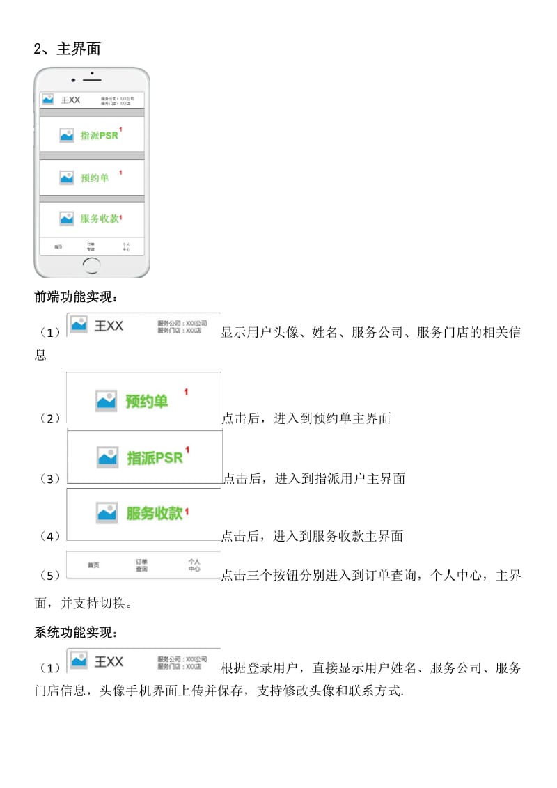 APP开发文档(第一版).doc_第2页