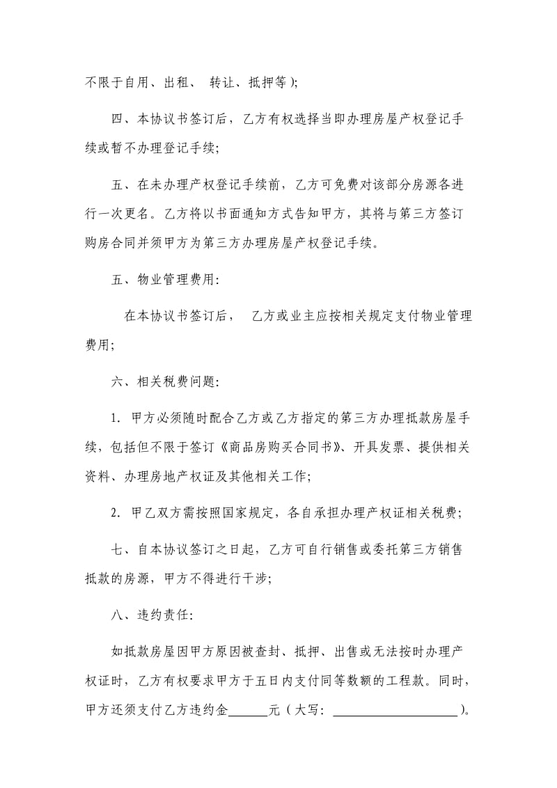 工程款抵房协议书.doc_第2页