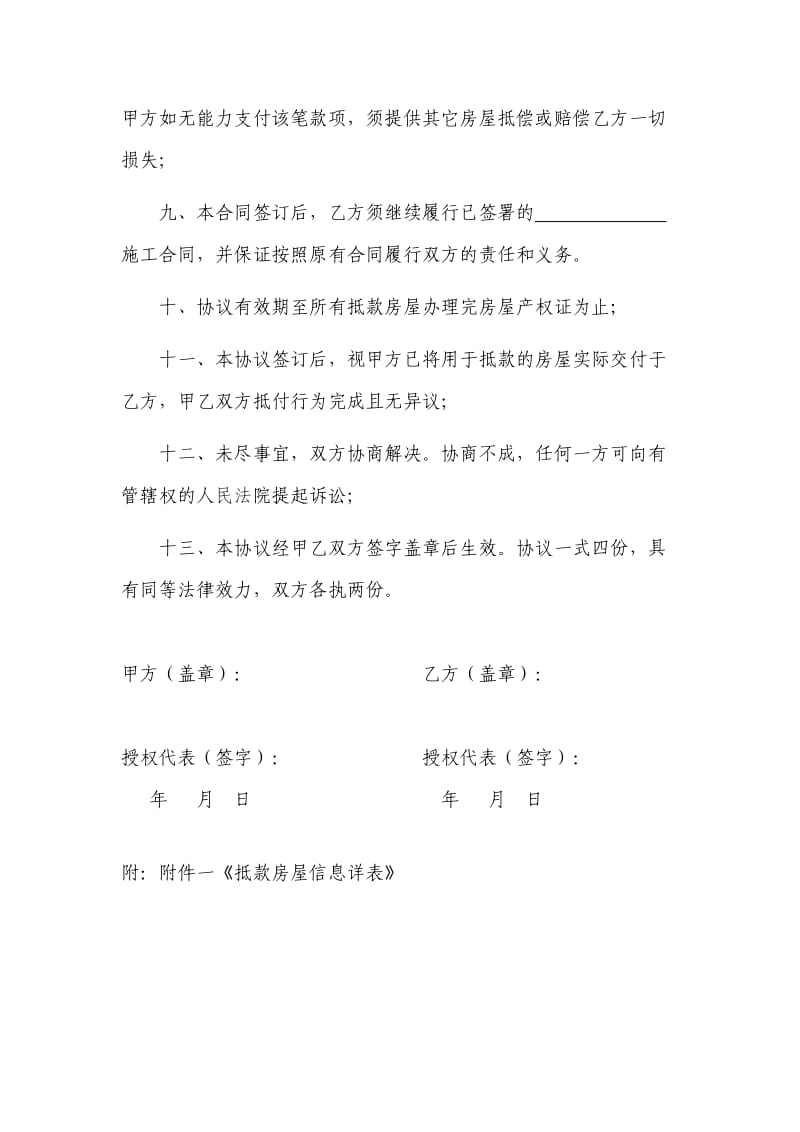 工程款抵房协议书.doc_第3页