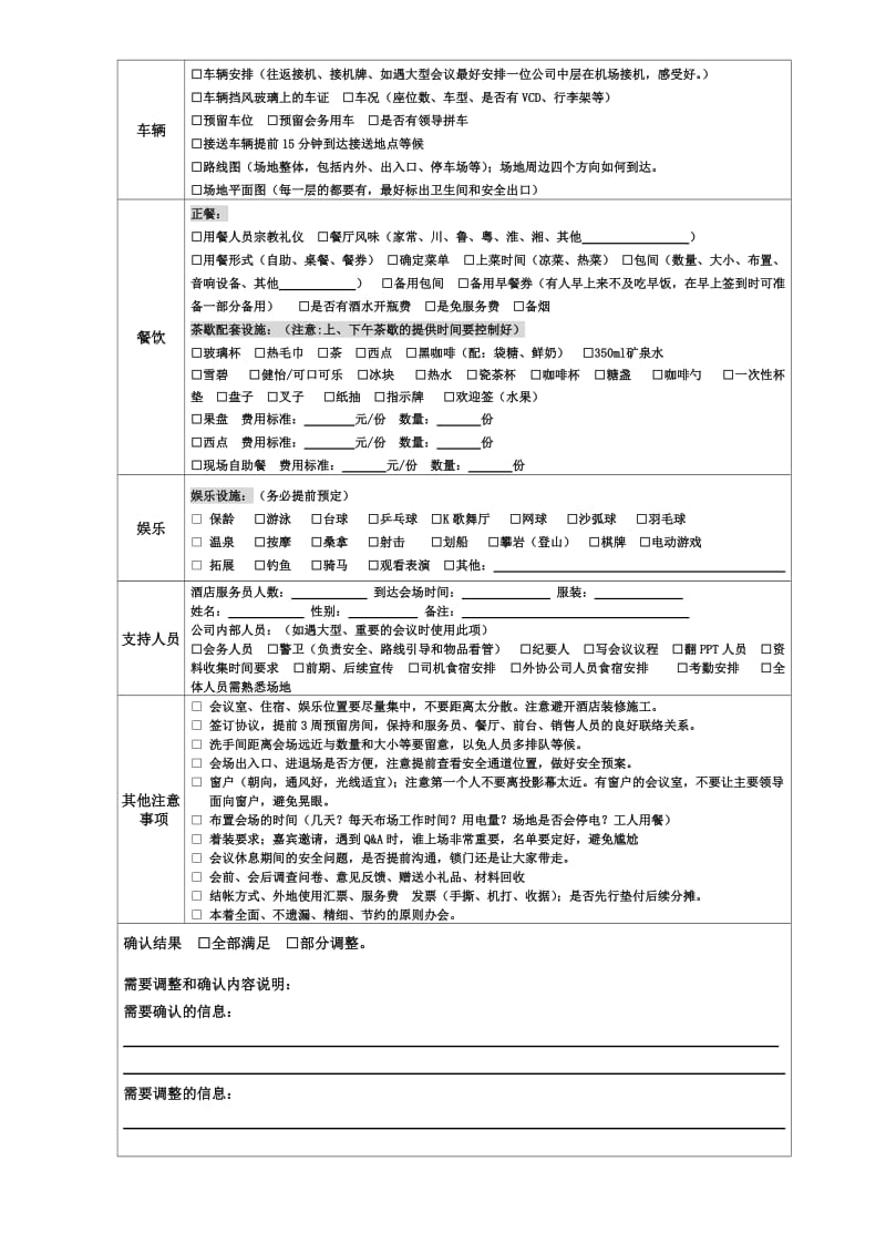 会议会务需求确认单.doc_第2页