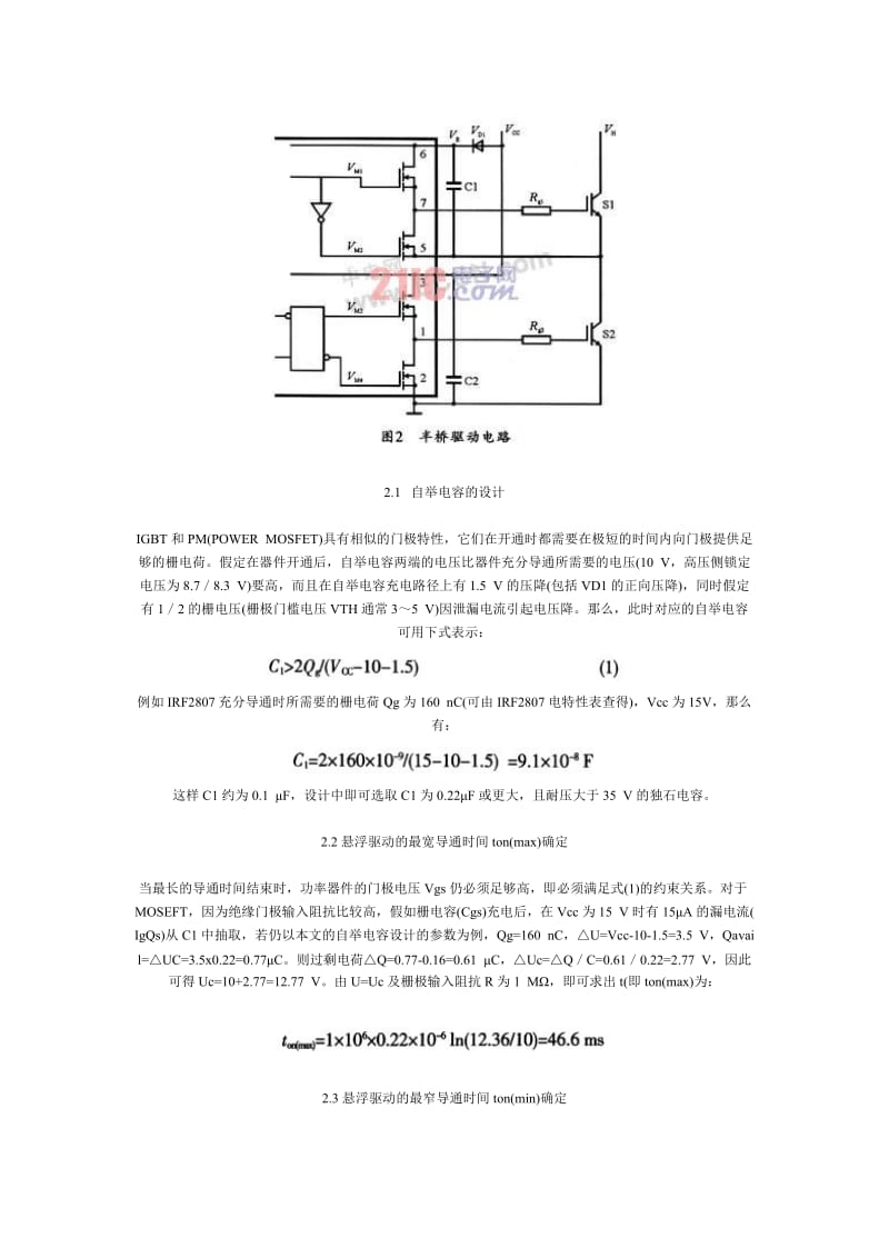 驱动电路IR2110的特性及应用.doc_第2页