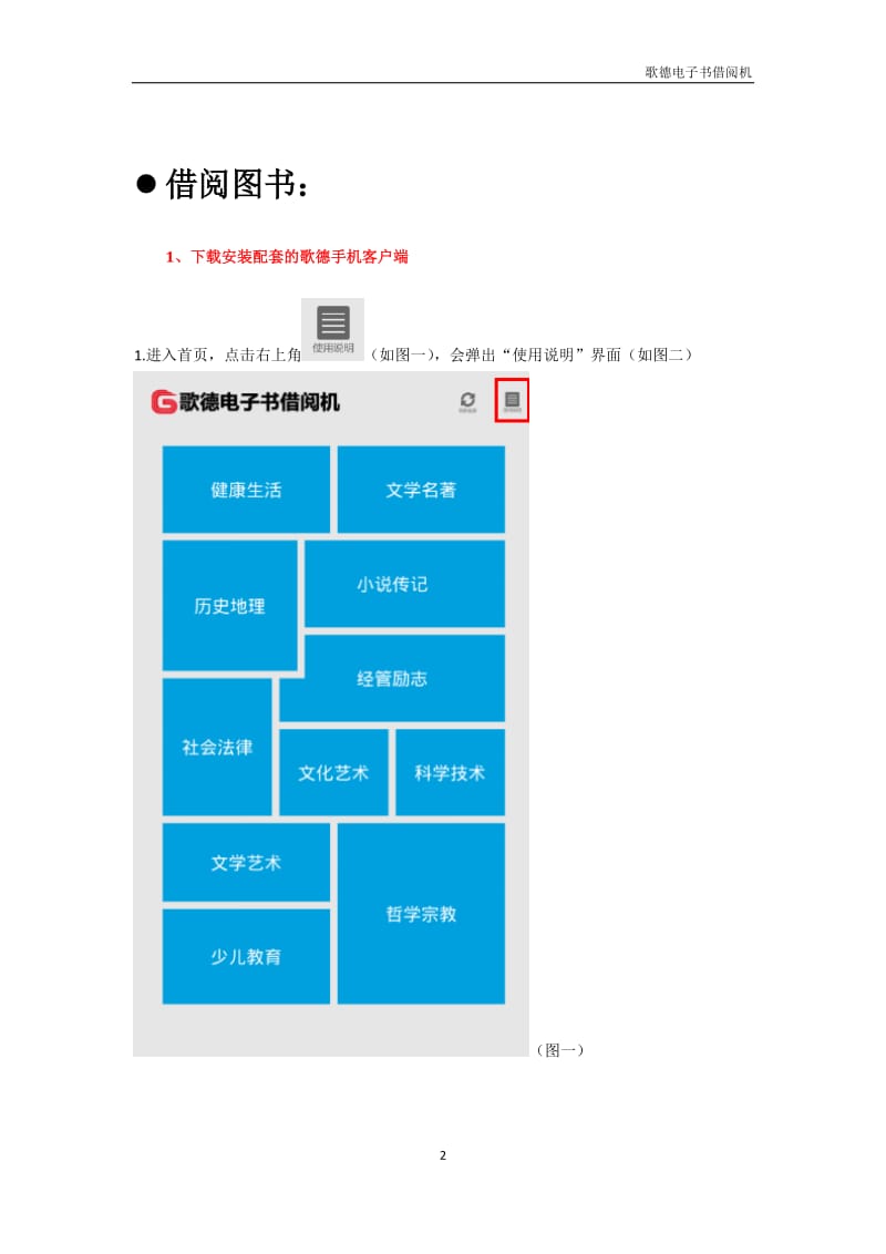 歌德电子书借阅机客户端使用说明.doc_第2页