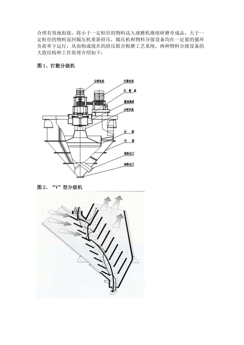 国产辊压机技术的发展和装备的大型化.doc_第2页