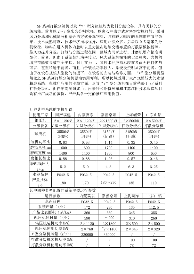 国产辊压机技术的发展和装备的大型化.doc_第3页