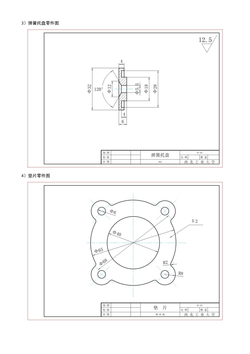 安全阀机械制图图纸.doc_第2页