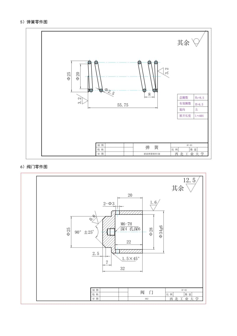 安全阀机械制图图纸.doc_第3页