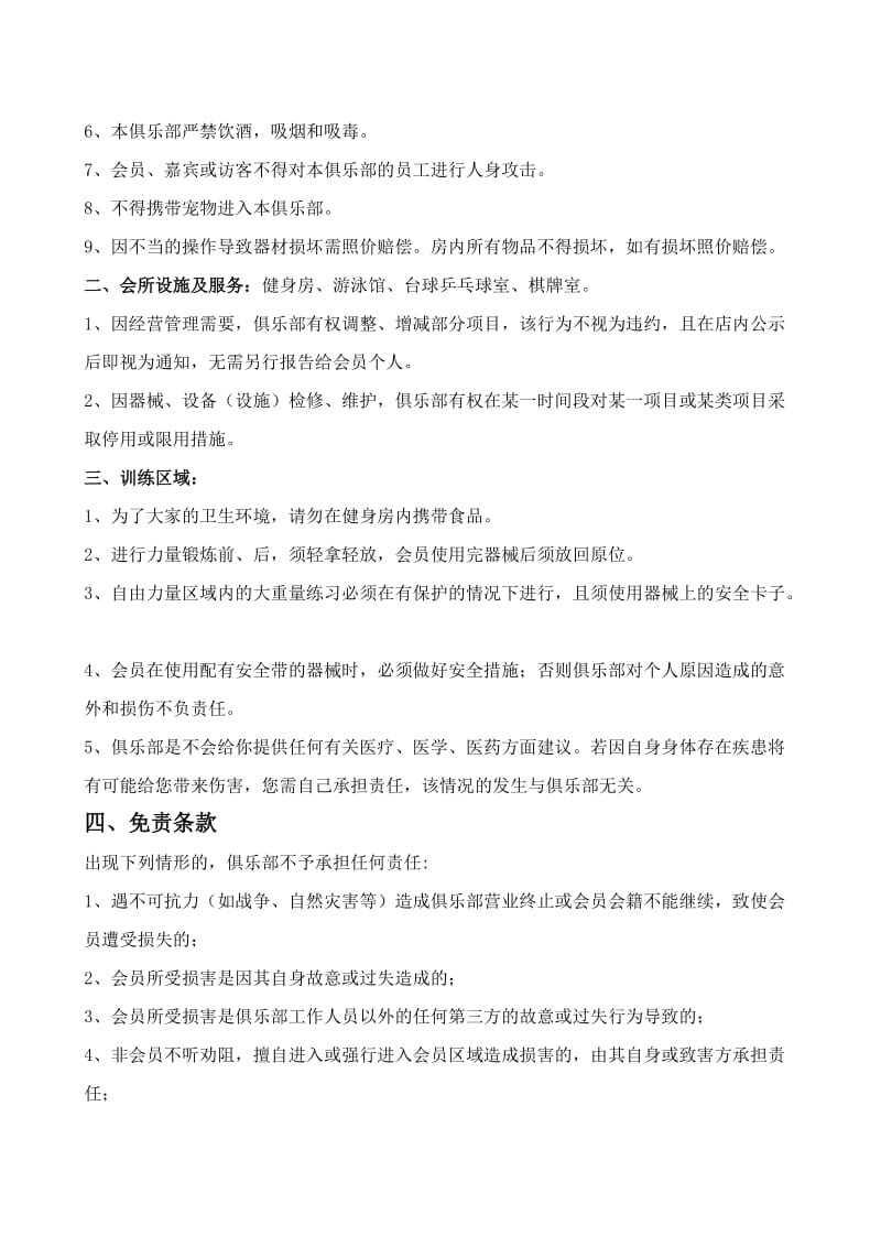 健身俱乐部会员入会协议.doc_第2页