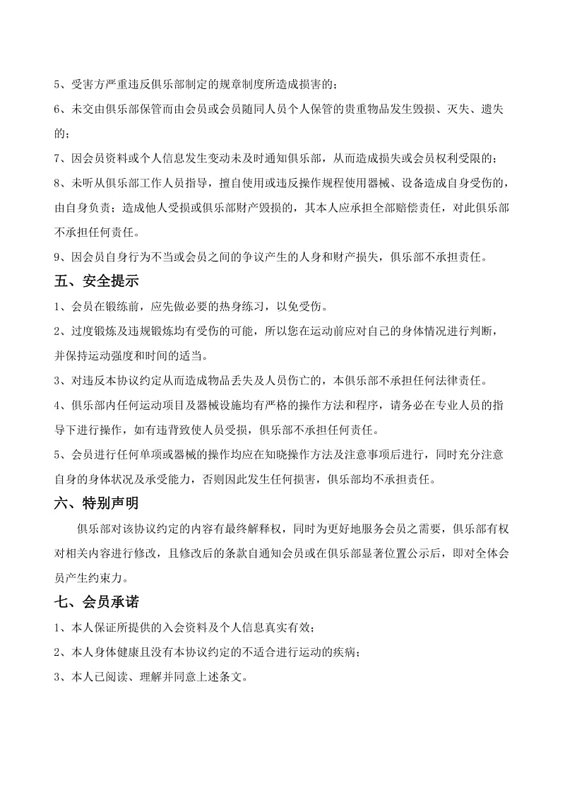 健身俱乐部会员入会协议.doc_第3页