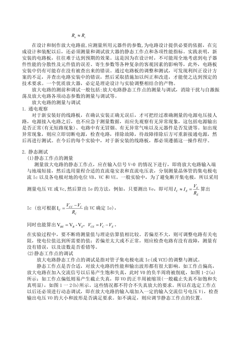 模电实验-BJT单管共射电压放大电路.doc_第2页