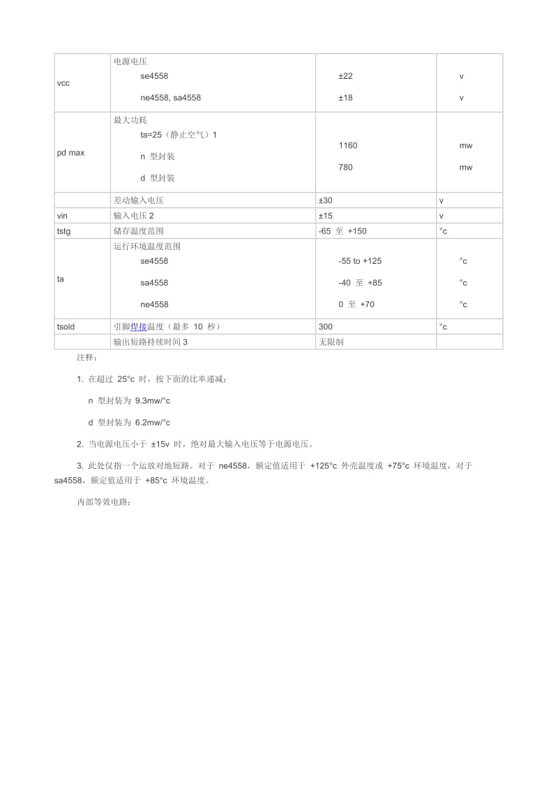 双运放4558资料.doc_第2页