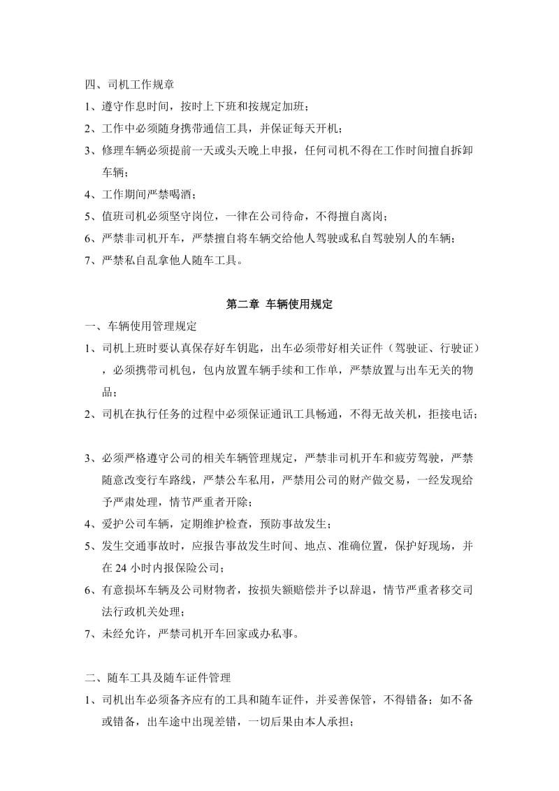 驾驶员安全培训内容资料-车辆.doc_第2页