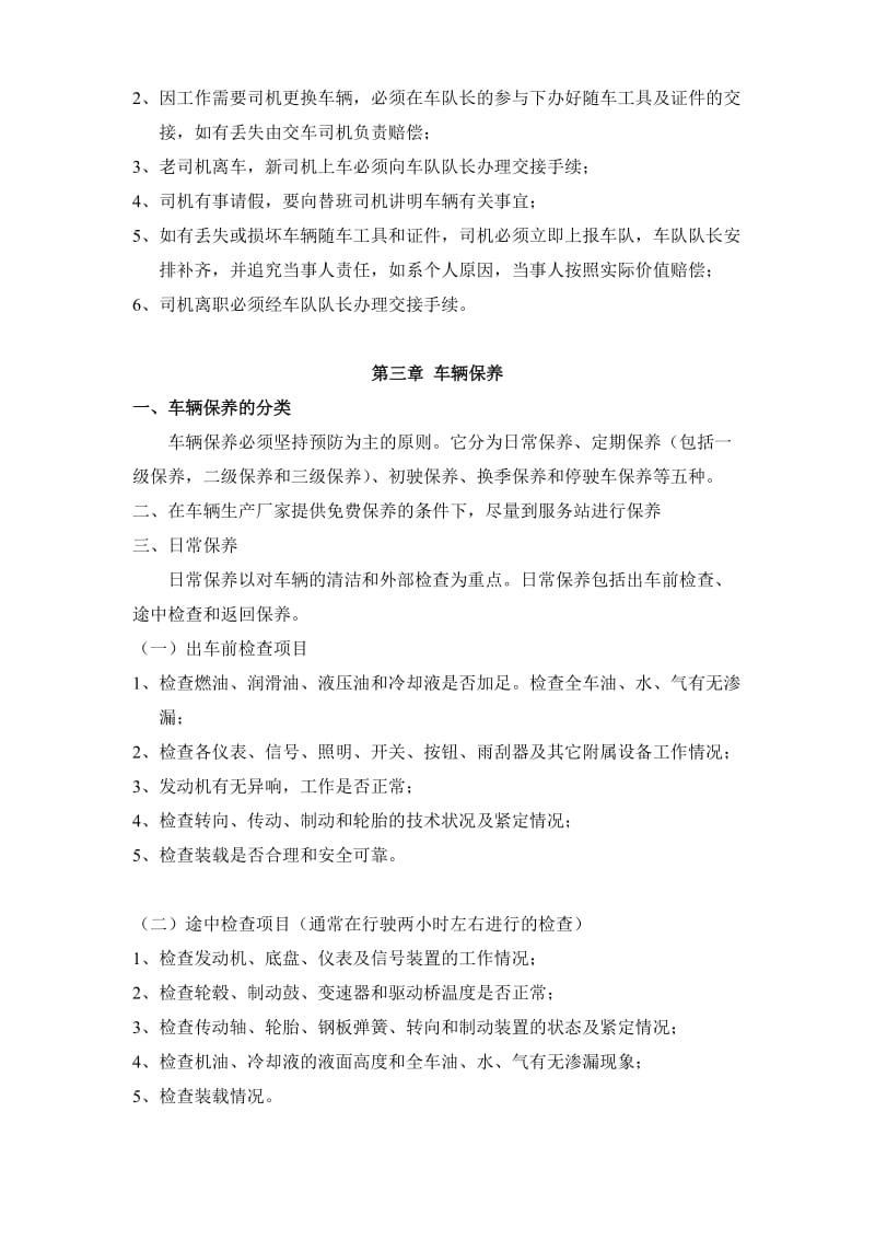 驾驶员安全培训内容资料-车辆.doc_第3页