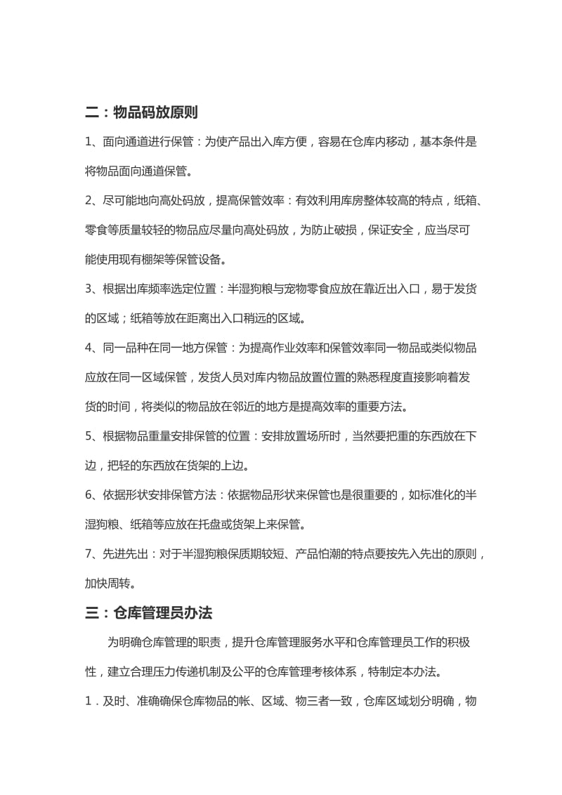 库房管理注意事项.doc_第2页