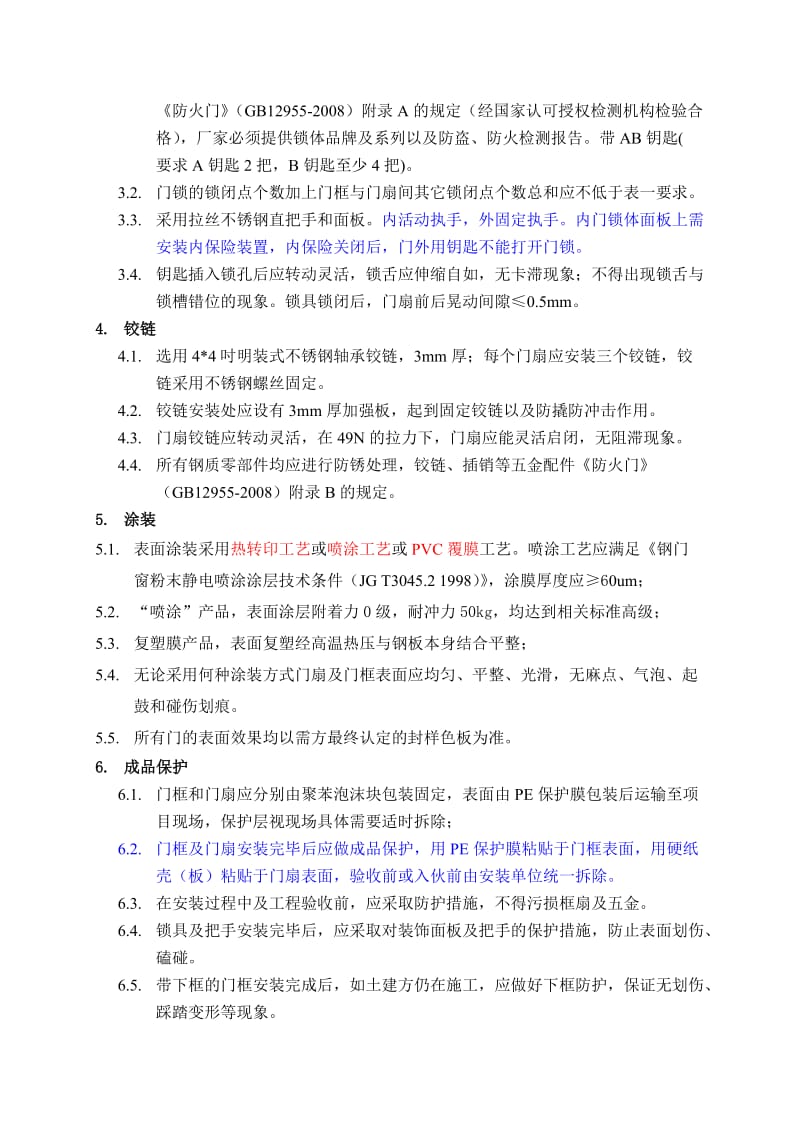 入户门技术标准要求.doc_第2页