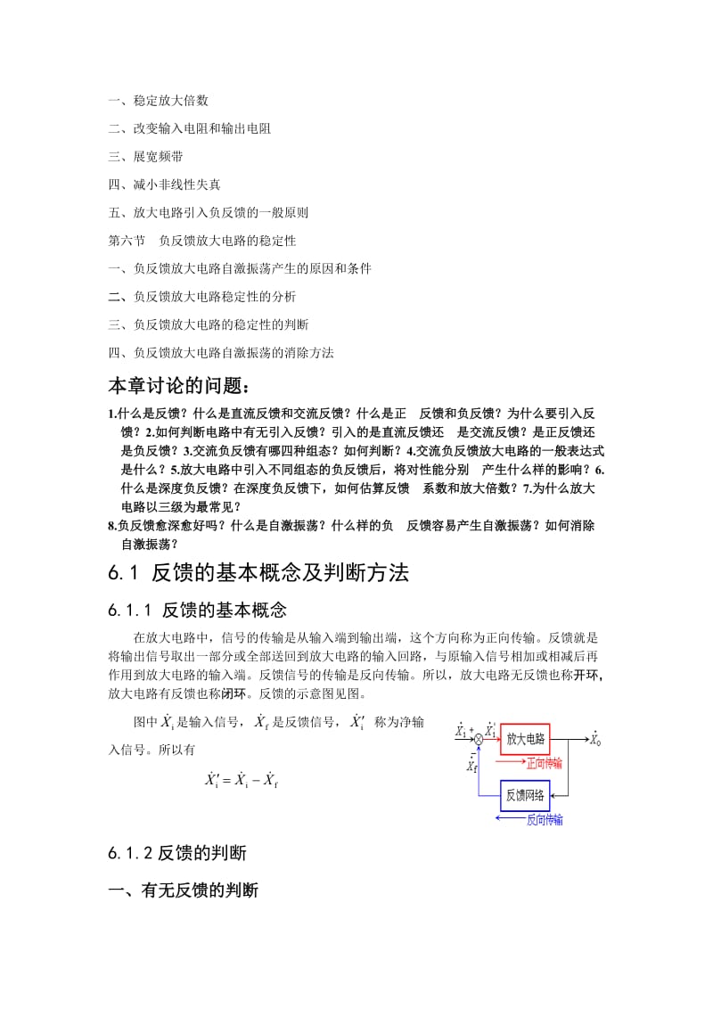 反馈的概念及判断方法.doc_第2页