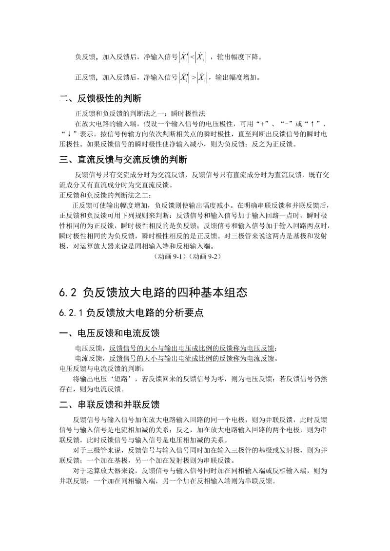 反馈的概念及判断方法.doc_第3页