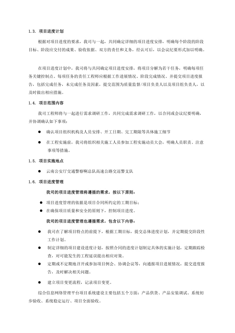 项目实施和培训方案.doc_第2页