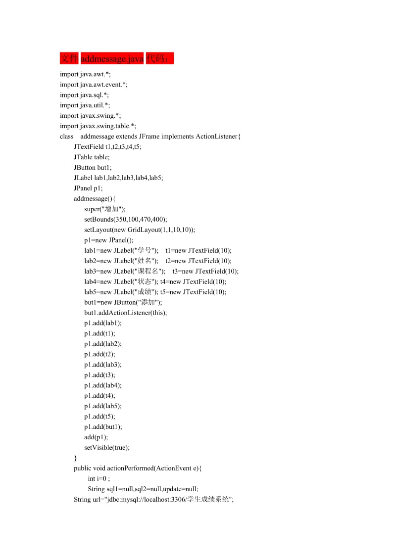 java学生成绩管理系统源码.doc_第1页