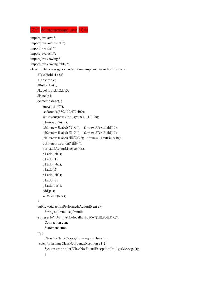 java学生成绩管理系统源码.doc_第3页